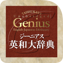 Taishukan's Unabridged English-Japanese Dictionary