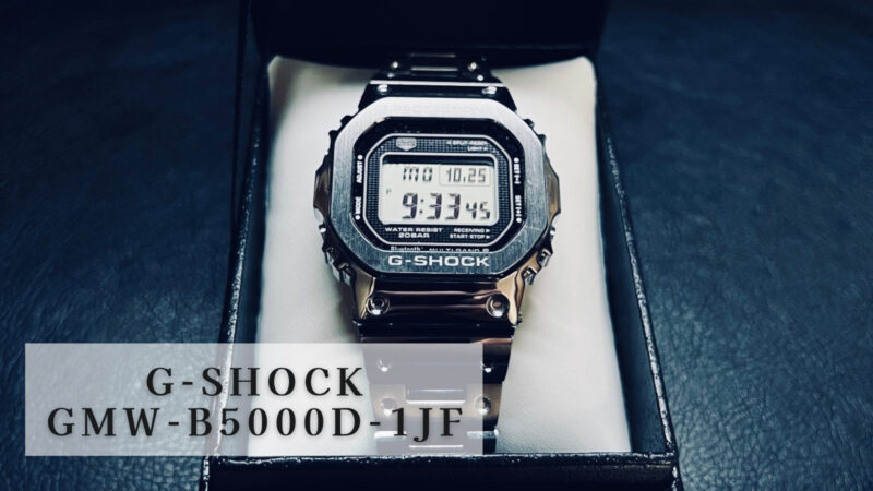 G-SHOCK【GMW-B5000D-1JF】大人メンズが着けるべき名作！ | だまおの
