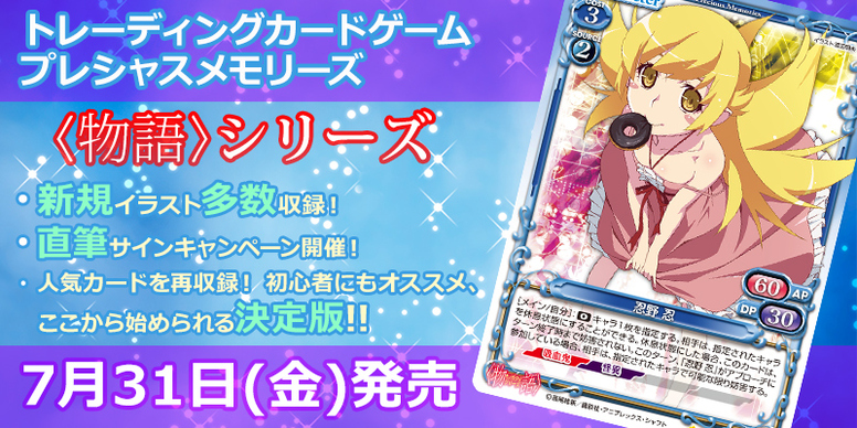 プレシャスメモリーズ　物語シリーズ　阿良々木 火憐　直筆サイン SP 阿良々木 火憐(サイン入り) 販売 | 偽物語 | プレシャスメモリーズ