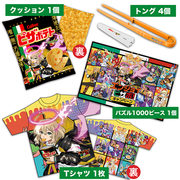 ピザポテト×モンスト】「エンジョイピザポ！キャンペーン」を5/1より