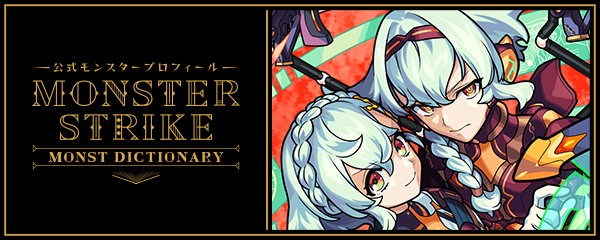 新イベント「スターダスト・エージェント5」スタート！ | モンスター