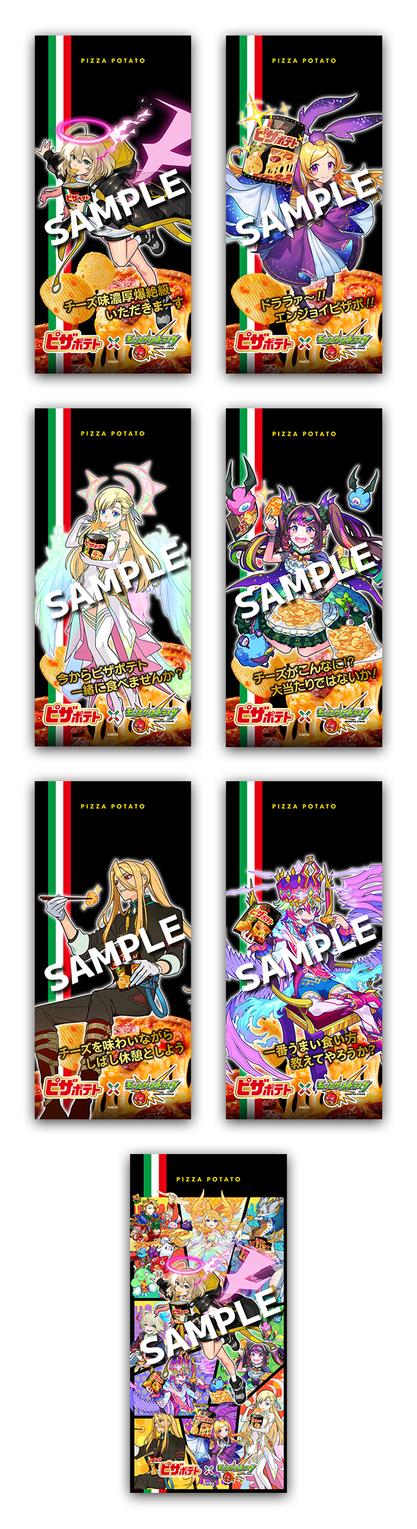 ピザポテト×モンスト】「エンジョイピザポ！キャンペーン」を5/1より