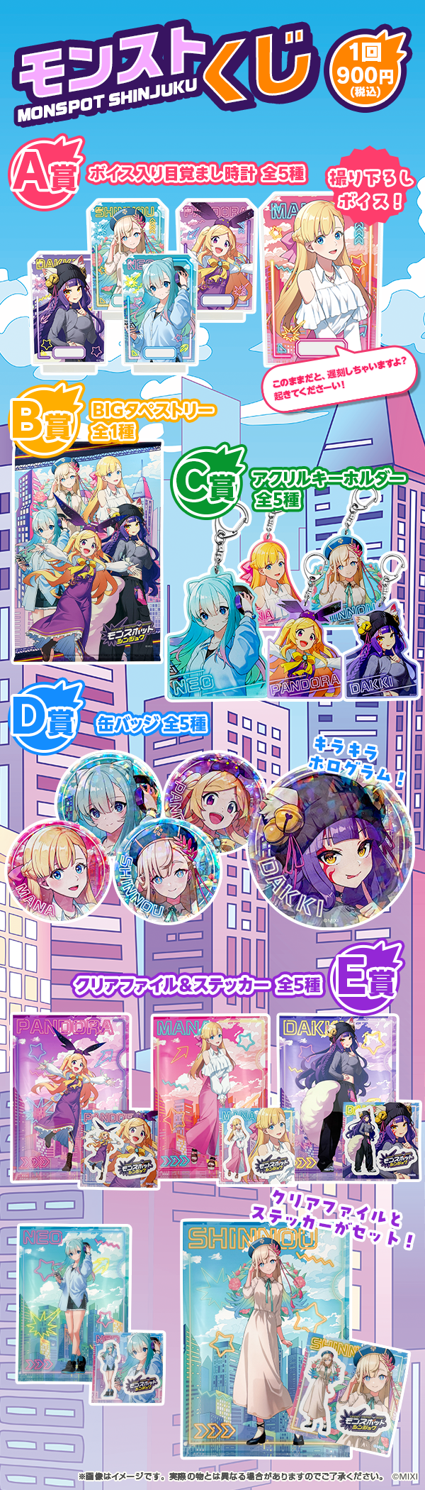 期間限定のPOPUP SHOP「モンスポット シンジュク」が3月22日（土）より