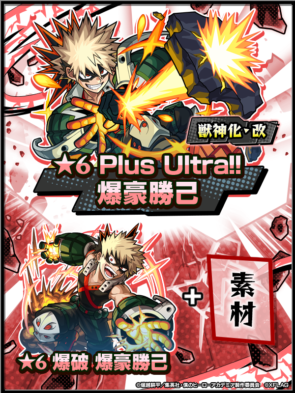 追記：9/24】【ヒロアカ×モンスト】TVアニメ『僕のヒーローアカデミア