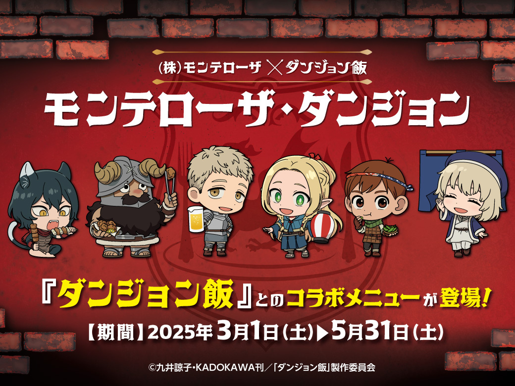ダンジョン飯 若菜そば コラボ冒険者の食堂20点 ダンジョン飯 若菜そば