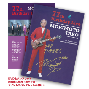 Goods - 森本太郎公式サイト