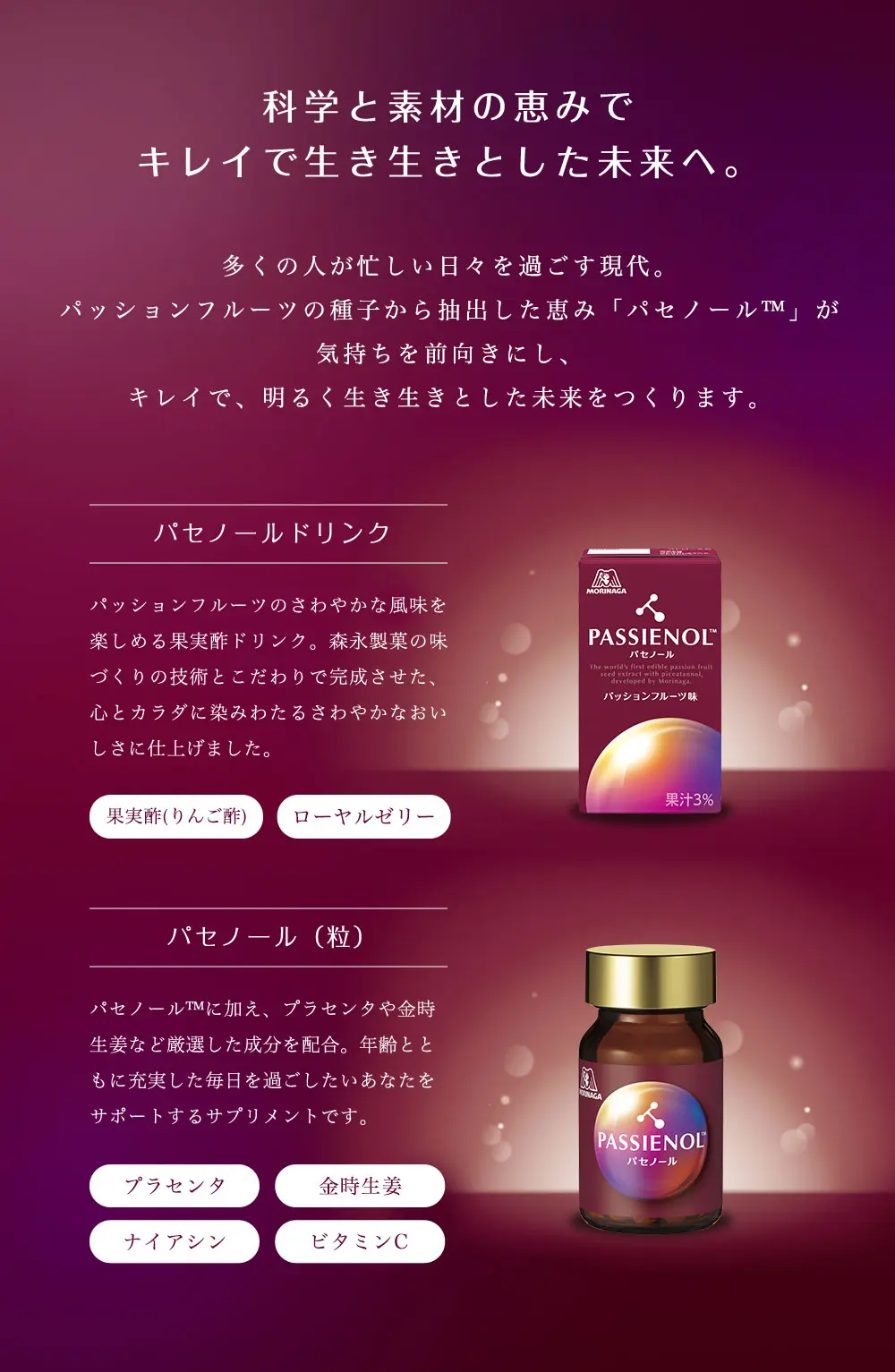 パセノール | 森永ダイレクトストア