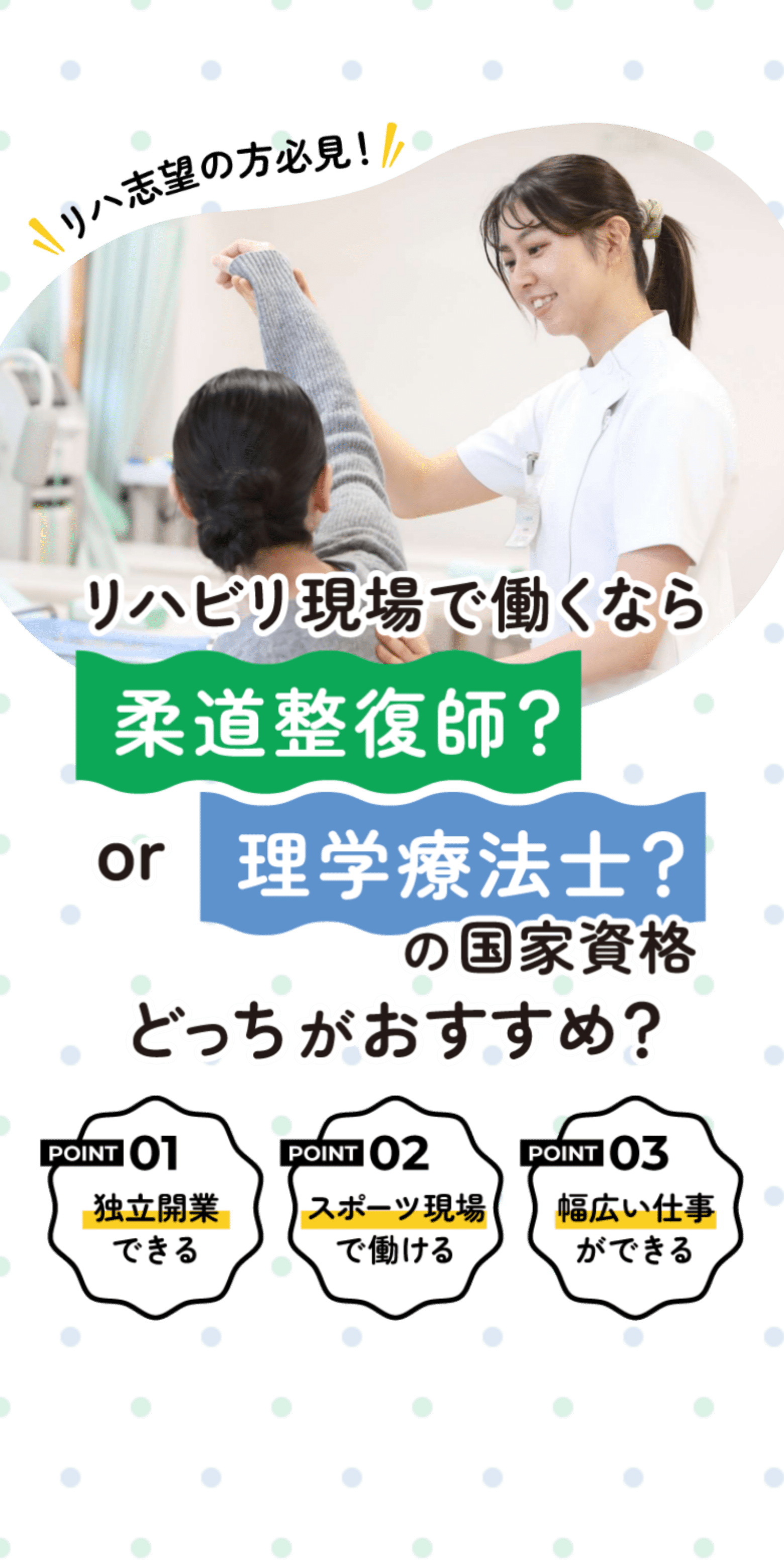柔道整復師と理学療法士の違い | 森ノ宮医療学園専門学校