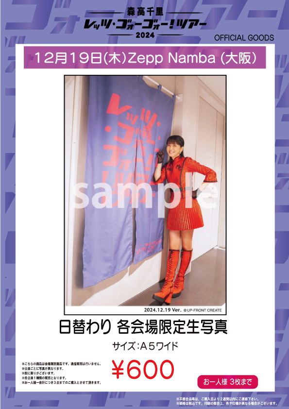 2024年12月18日(水),19日(木) 大阪府 Zepp Namba（OSAKA）】公演詳細