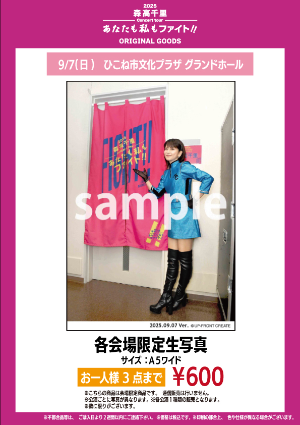 2025 森高千里コンサートツアー“あなたも私もファイト!!” 岐阜,滋賀