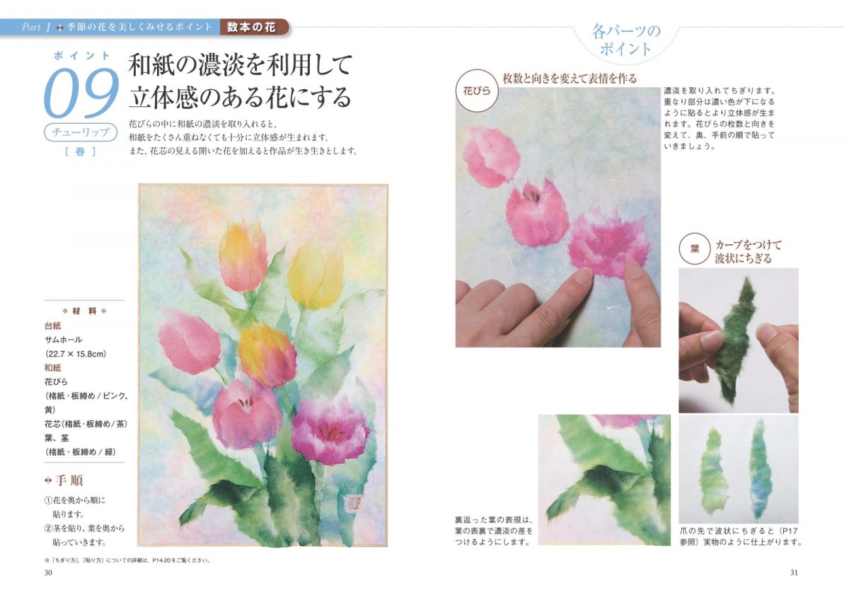 株式会社 メイツユニバーサルコンテンツ » 季節を彩る 和紙ちぎり絵