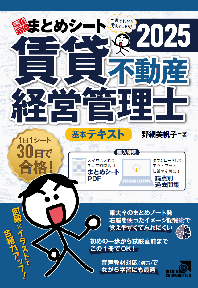 書籍紹介 | 【賃貸不動産経営管理士】一発合格 まとめシート
