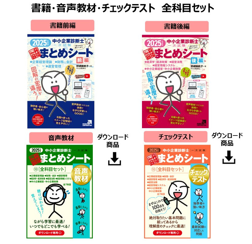 二次対策電子書籍】「まとめシート」流！ゼロから始める2次対策