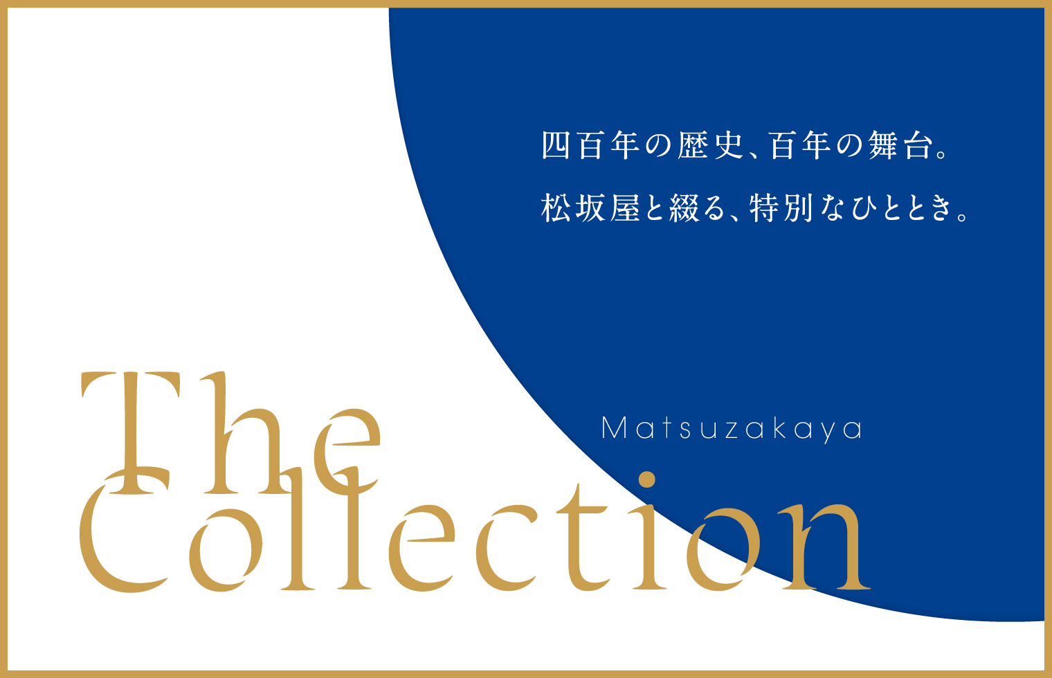 Matsuzakaya The Collection 2025｜松坂屋名古屋店