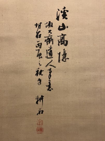 Nakanishi Koseki Landscape｜Matsumoto Shoeido | Japanese Paintings