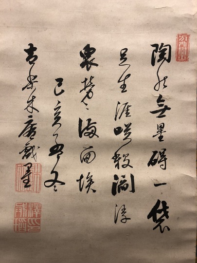 木庵性瑫 布袋自画賛｜古美術・掛け軸の販売・買取・鑑定-松本松栄堂