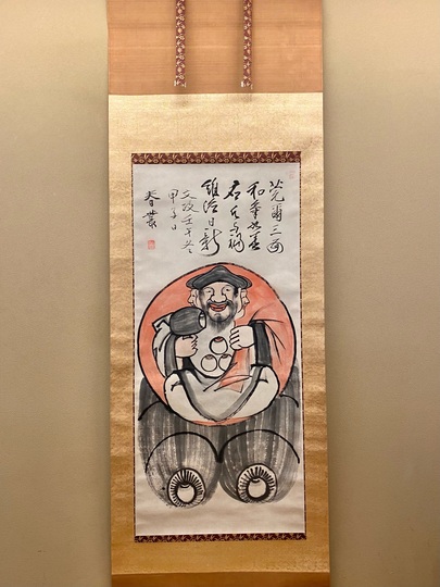 真作】松田忠一/大黒天画賛/大黒図/掛軸/名家伝来/AC-172 真作】松田