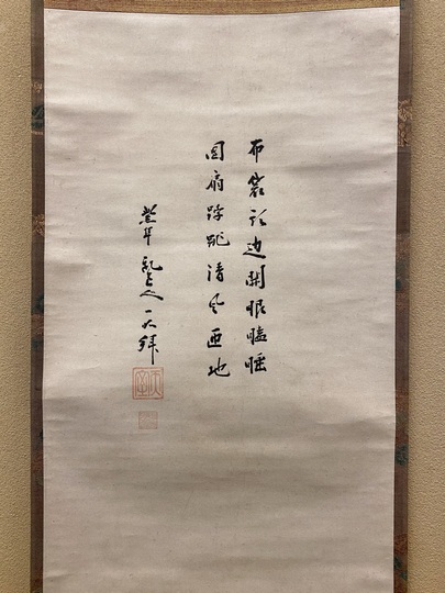 松花堂昭乗 布袋図｜古美術・掛け軸の販売・買取・鑑定-松本松栄堂