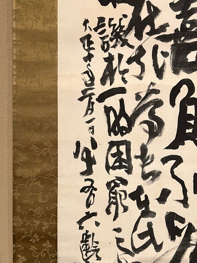 富岡鉄斎 警諭書｜古美術・掛け軸の販売・買取・鑑定-松本松栄堂