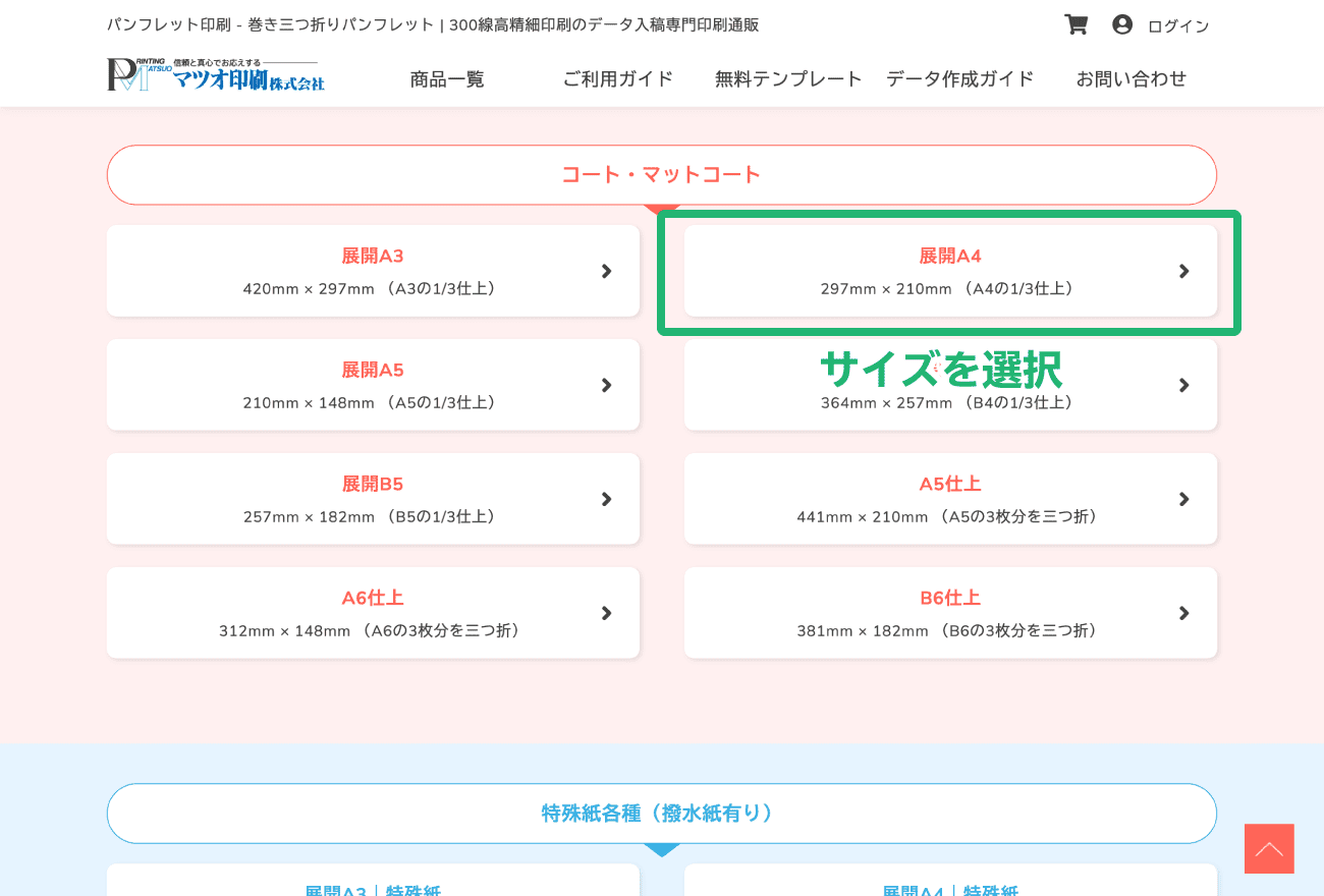 お見積書の発行について【マツオ印刷】