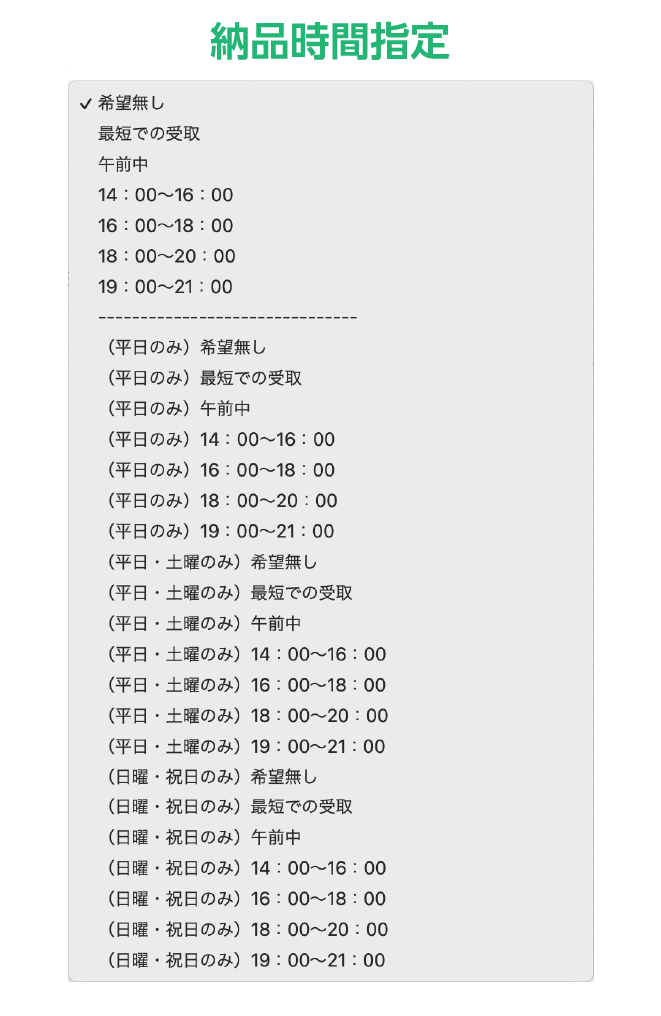 納品の時間指定はできますか【マツオ印刷】