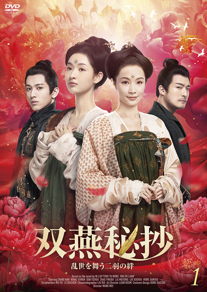 双燕秘抄 乱世を舞う二羽の絆（全37話） - MAXAM