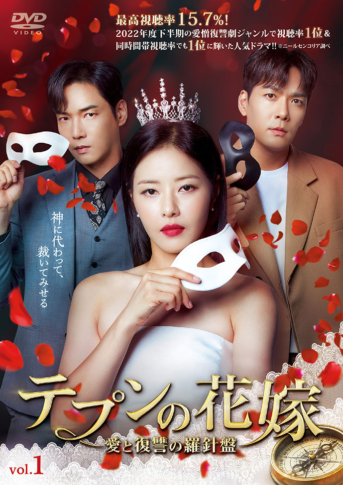 テプンの花嫁～愛と復讐の羅針盤（全102話） - MAXAM