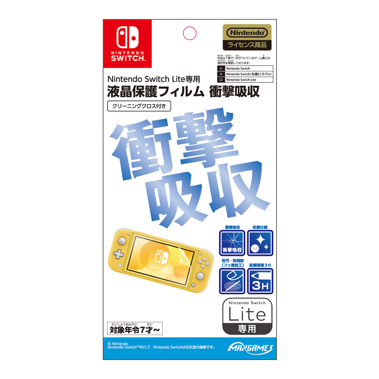 Nintendo Switch Lite専用液晶保護フィルム衝撃吸収 クリーニング