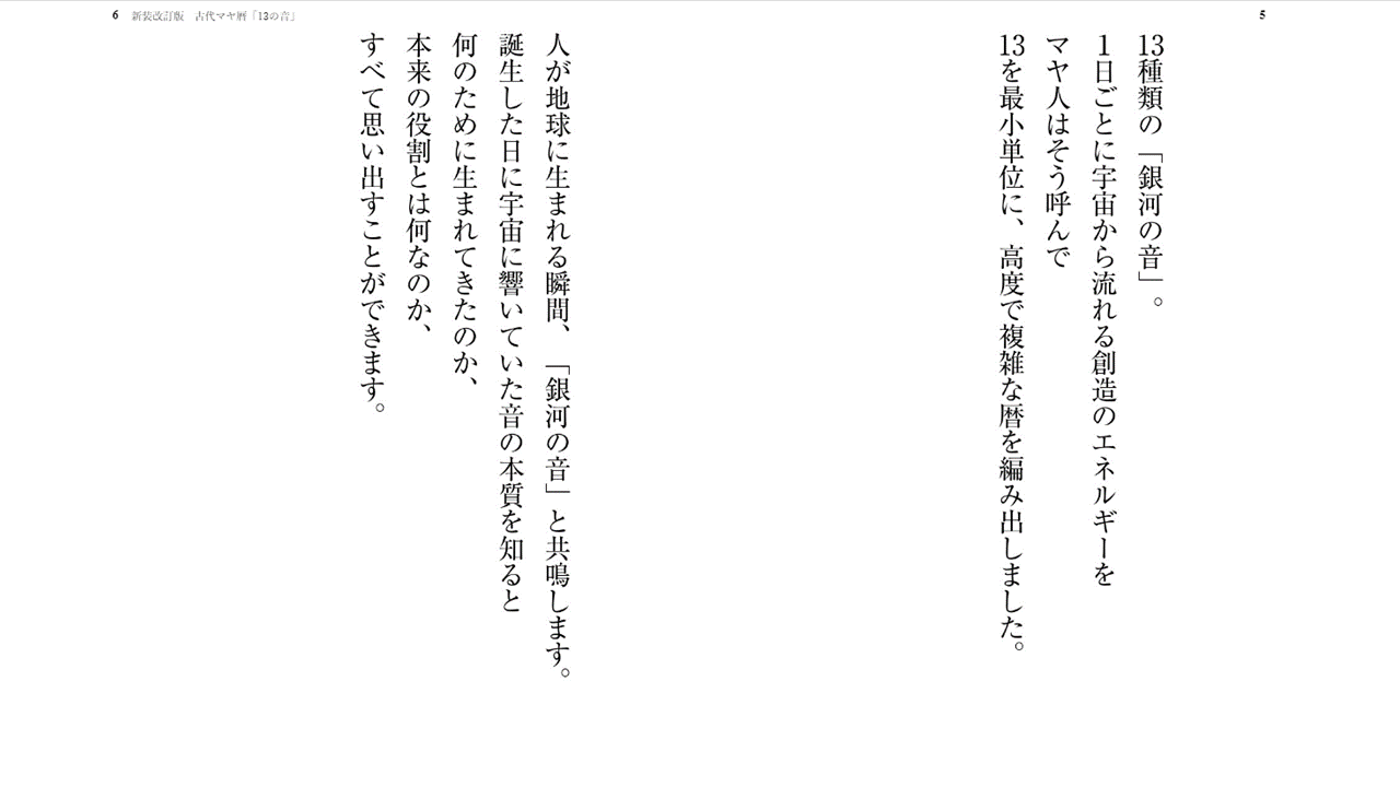 新装改訂版 古代マヤ暦「13の音」発売！ ｜ シンクロニシティ研究会