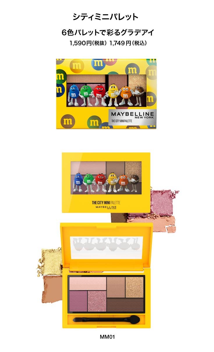 メイベリン ニューヨーク x M&M'S」コラボアイテムプレゼント