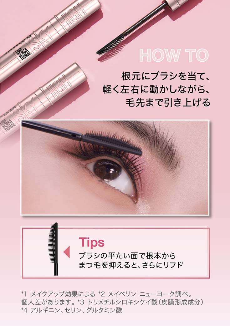 スカイハイ まつ毛に隠れた存在感！ずるカワイイ繊細ロングタイプ