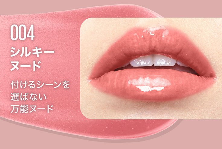 メイベリン リフターシャイン | 唇ぷるっツヤ、 MAX！ グロスなのに見