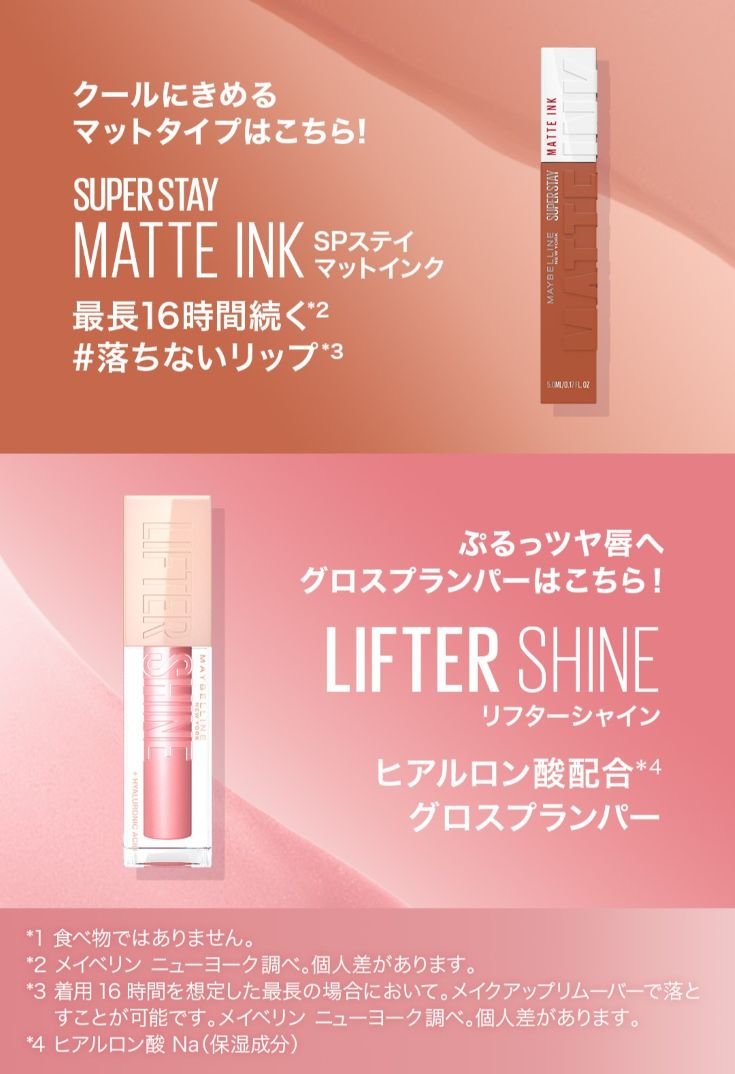 SUPER STAY VINYL INK SPステイ ヴィニルインク