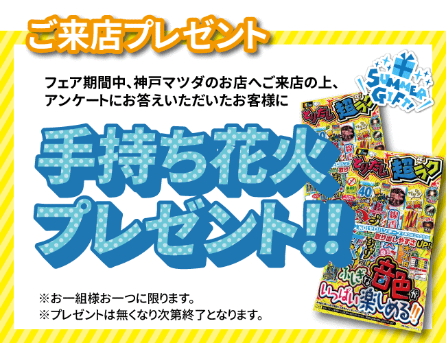 2025夏】HAPPY DRIVE FAIR~選べるトラベル抽選会開催~ - 神戸マツダ