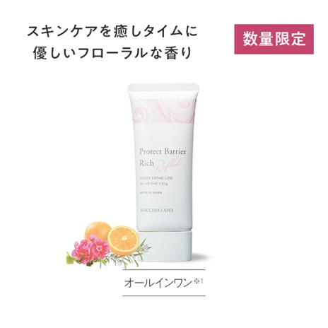 公式]オールインワン（フローラルの香り） プロテクトバリアリッチ