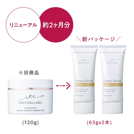 公式]オールインワン（しっとり） プロテクトバリアリッチc（63g