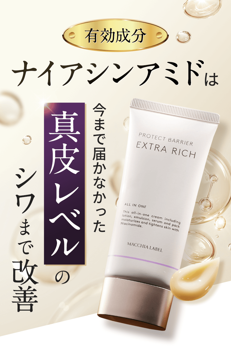 公式]オールインワン（とてもしっとり） 薬用プロテクトバリア