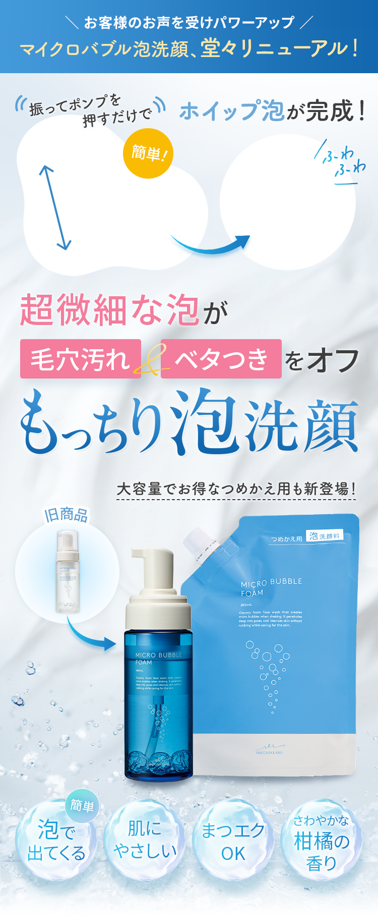 公式]バブル洗顔 マイクロバブルフォームa | マキアレイベルの