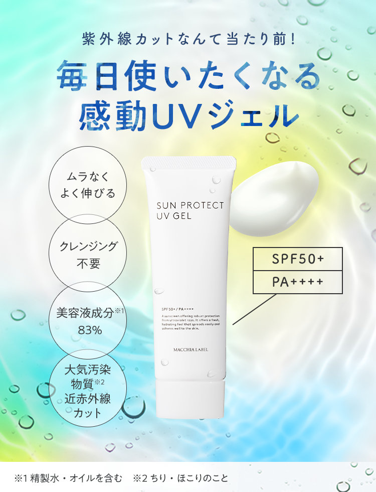 公式]美容液UVジェル サンプロテクトUVジェル50＋（120mL