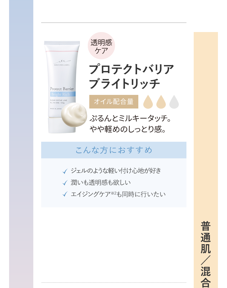 公式]オールインワン（しっとり） プロテクトバリアリッチc（63g