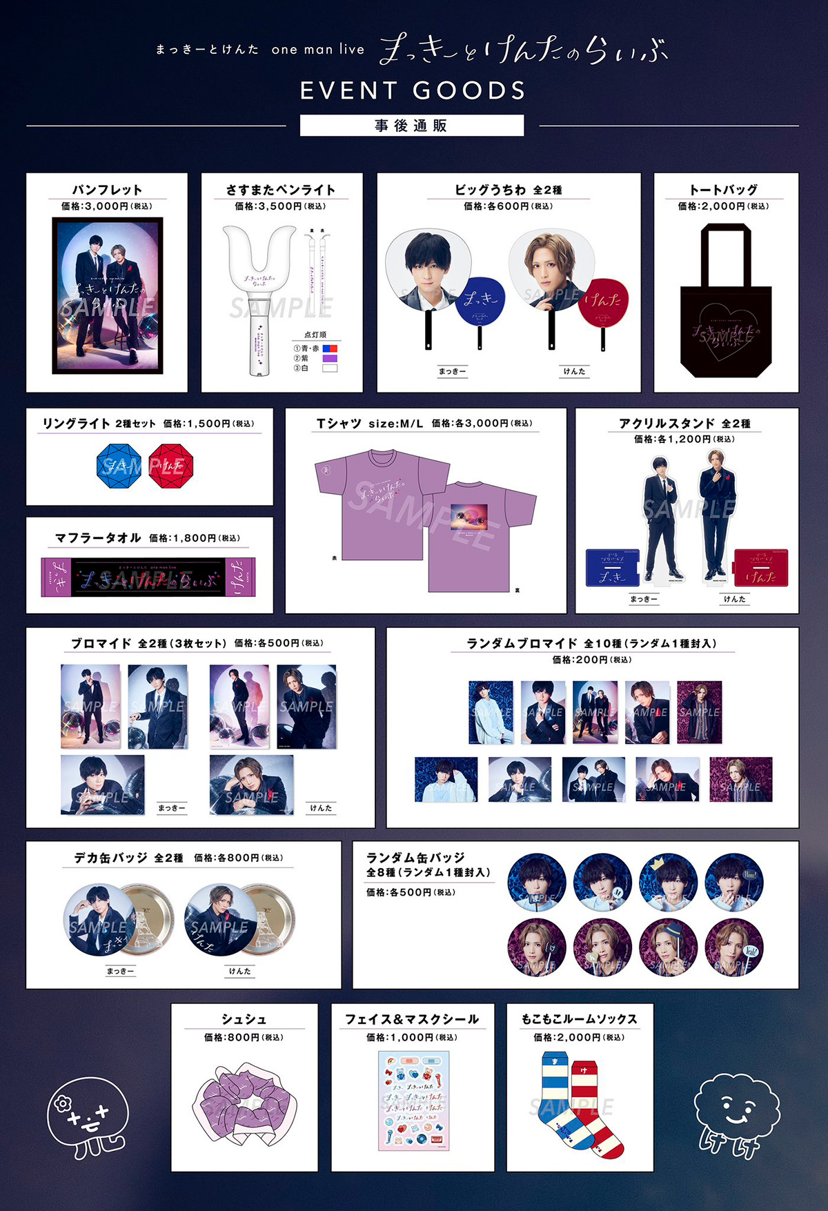 まっきーとけんた one man live「まっきーとけんたのらいぶ」特設サイト