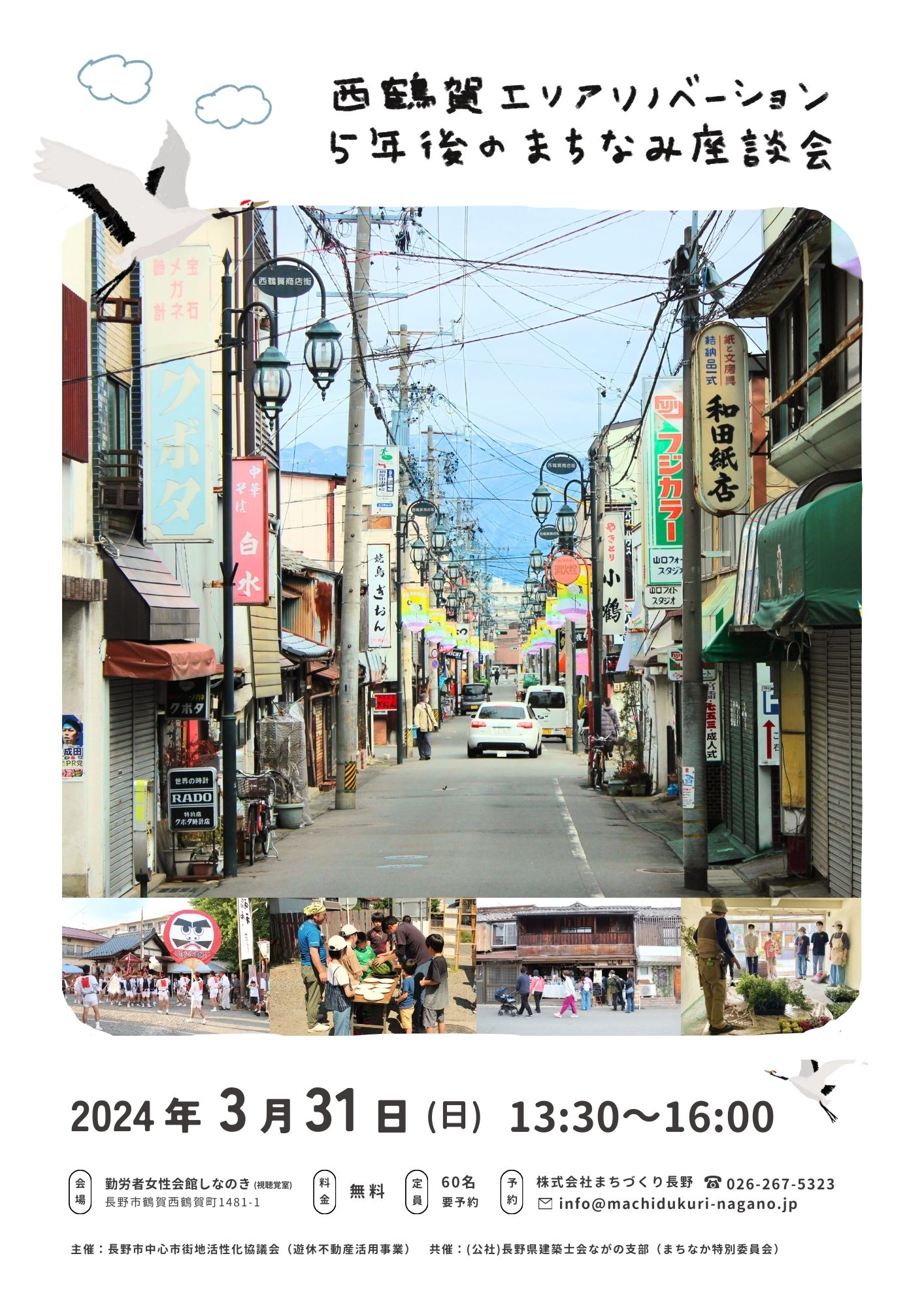 当日レポート】5年後のまちなみ座談会 – 株式会社まちづくり長野