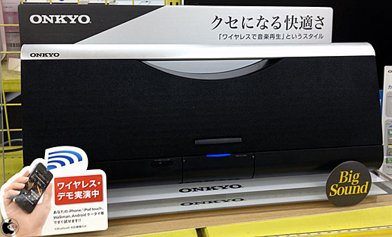 オンキヨーのiPhone/iPod/iPadデジタル接続/Bluetooth対応ドック