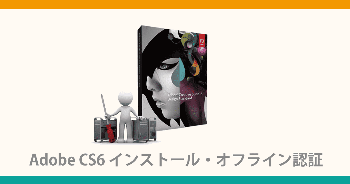 Adobe CS6 Design & Web Premium 認証確認済 両対応 Adobe CS6 Design