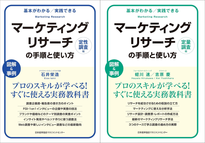 マーケティングリサーチの基本情報と学ぶ際におすすめの本を解説