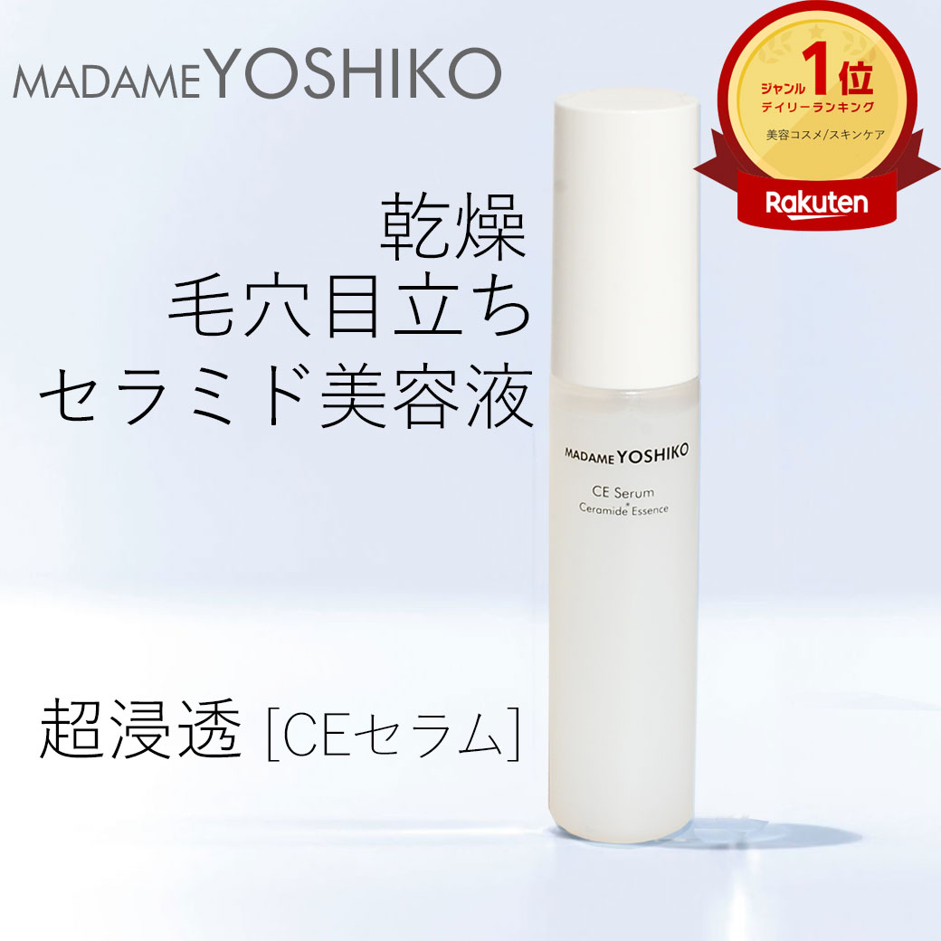 自然派コスメ MADAME YOSHIKO ｜自然派x高機能 あなたのお肌を守り