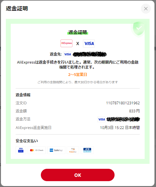 Aliexpress】注文した商品が不良品／欠品の場合の返金方法 | made by moka