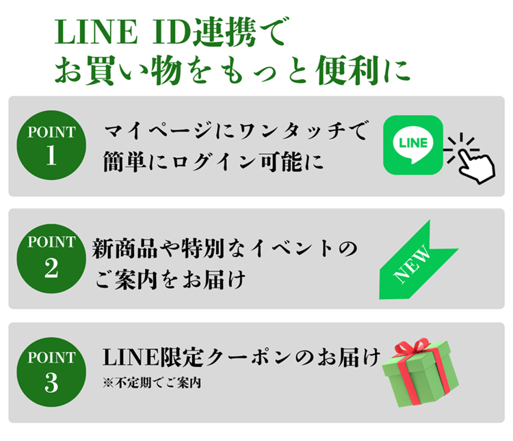 マドラスメンバーズクラブとマドラス公式LINE ID連携について