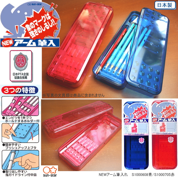 象が踏んでも壊れない筆箱 NEWアーム筆入 サンスター文具