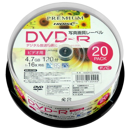 PREMIUM HIDISC DVD-R デジタル録画用 (CPRM対応) 16倍速 120分 「写真